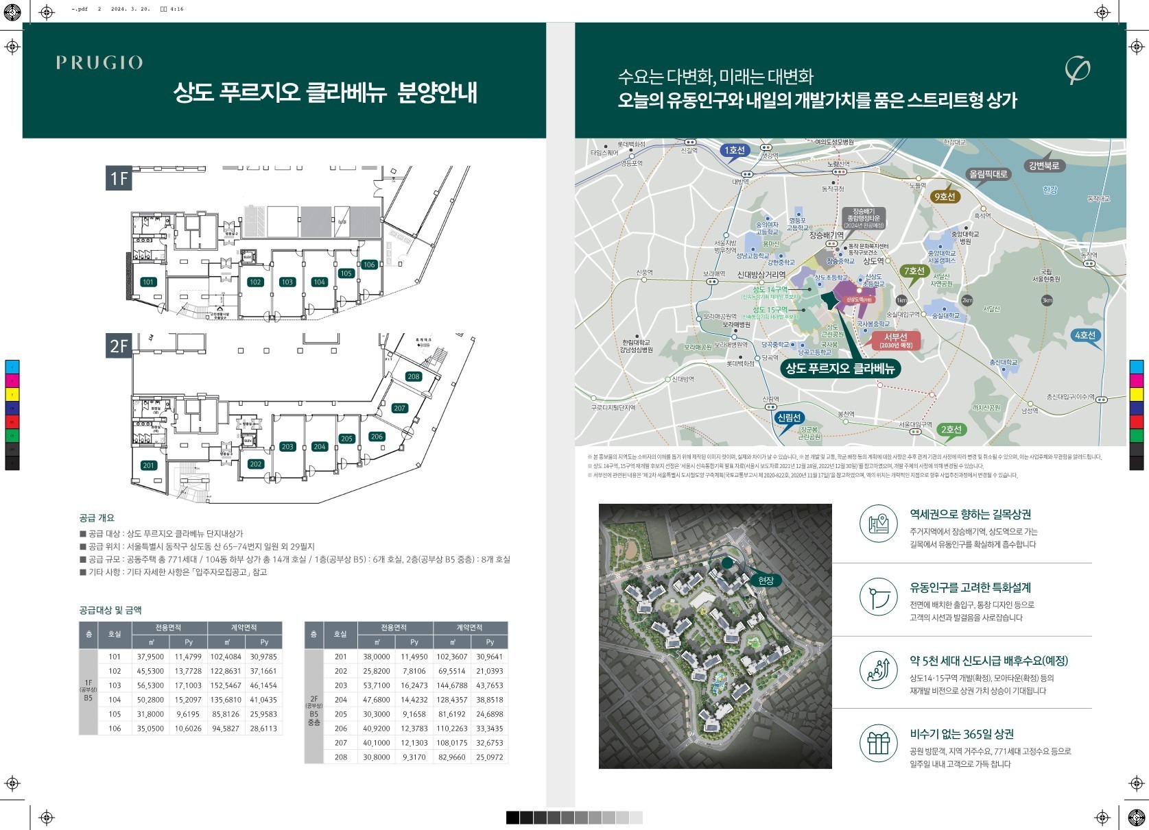 상도 푸르지오 클라베뉴 상가