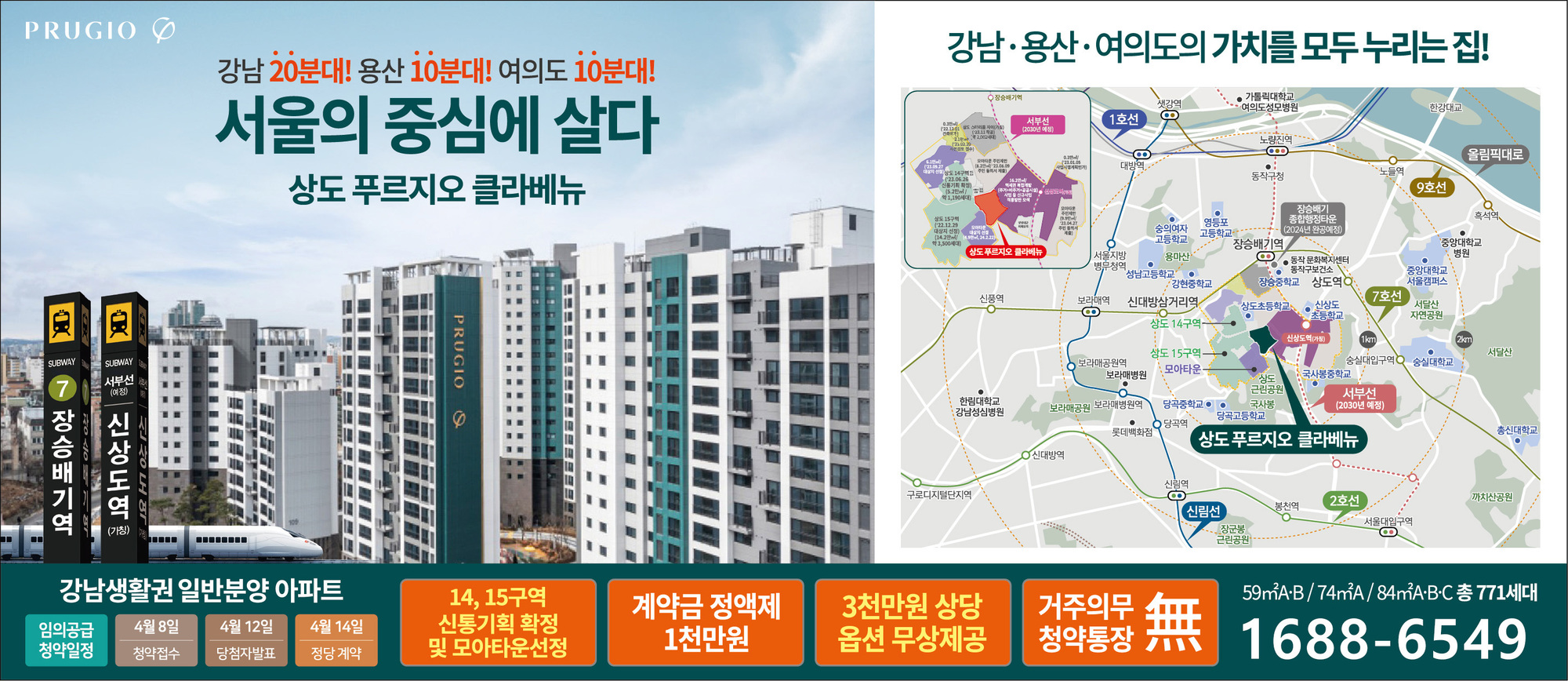 상도 푸르지오 클라베뉴 배너